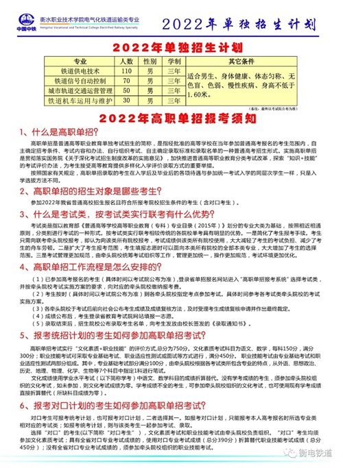 衡水職業技術學院2022年電氣化鐵道訂單班招生簡章