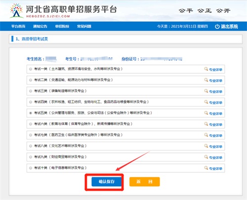 今日報名！河北省高職單招考試報名流程圖   