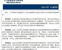 人社部：全國技工院校延期開學